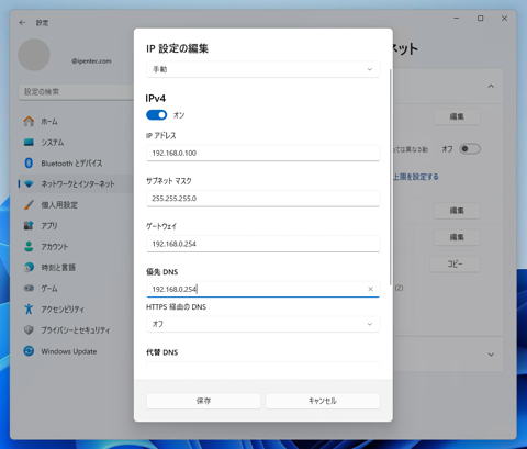 指定した固定のIPアドレスを設定する:画像8