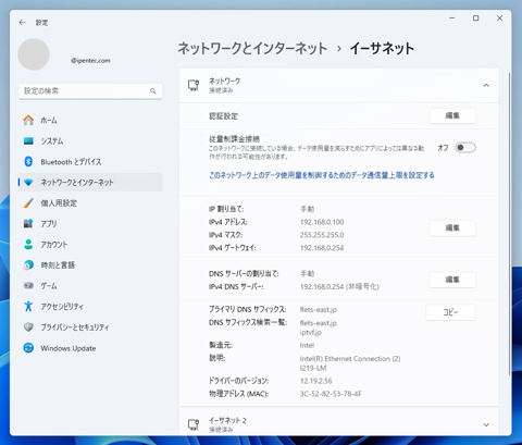 指定した固定のIPアドレスを設定する:画像10
