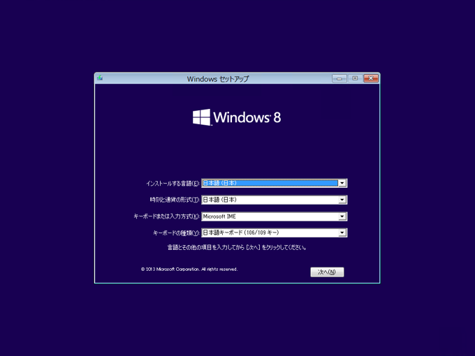 Windows 8.1 の新規インストール:画像2