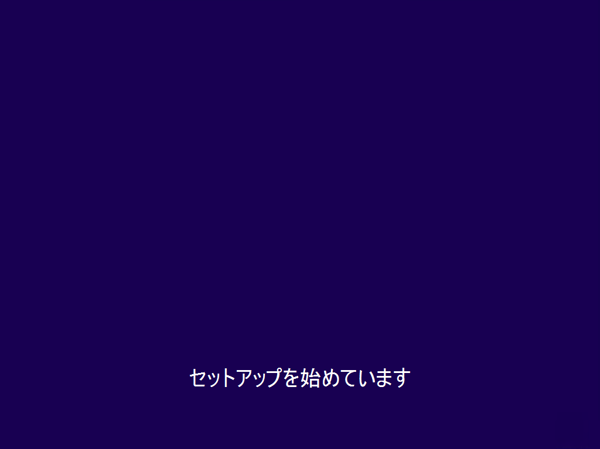 Windows 8.1 の新規インストール:画像4