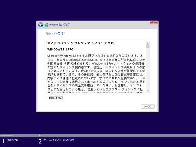 Windows 8.1 の新規インストール:画像6
