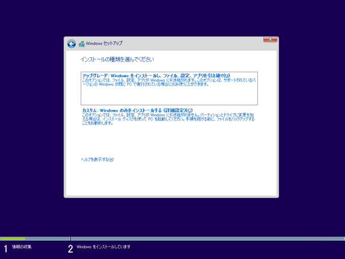 Windows 8.1 の新規インストール:画像7