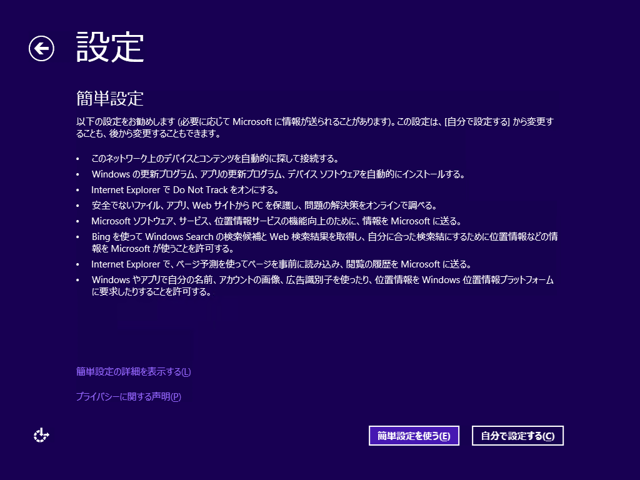 Windows 8.1 の新規インストール:画像16