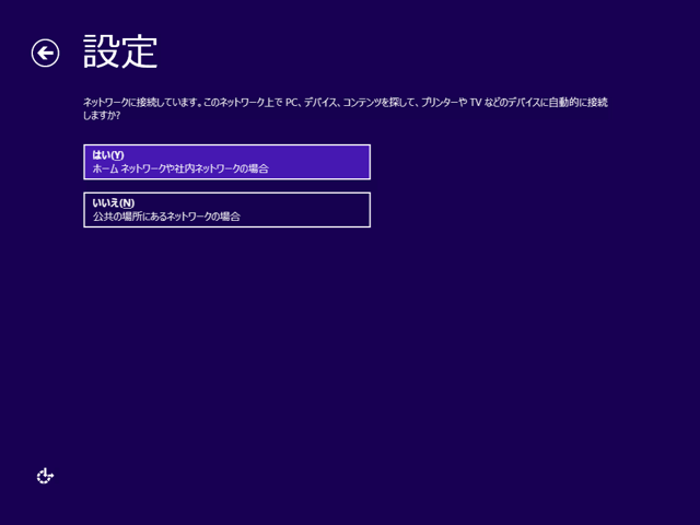 Windows 8.1 の新規インストール:画像17