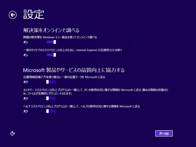 Windows 8.1 の新規インストール:画像19