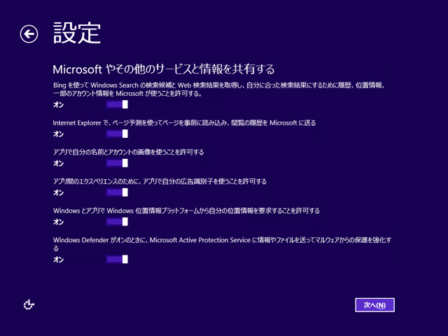 Windows 8.1 の新規インストール:画像20
