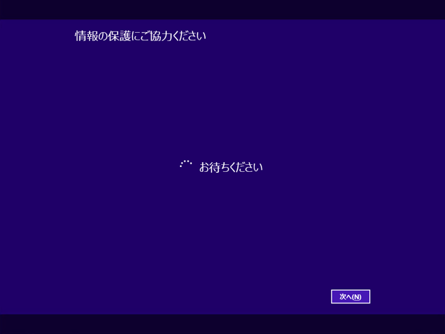 Windows 8.1 の新規インストール:画像24