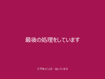 Windows 8.1 の新規インストール:画像29