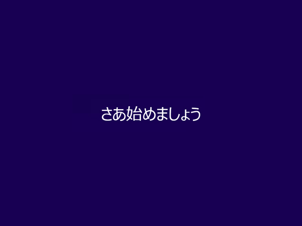 Windows 8.1 の新規インストール:画像31
