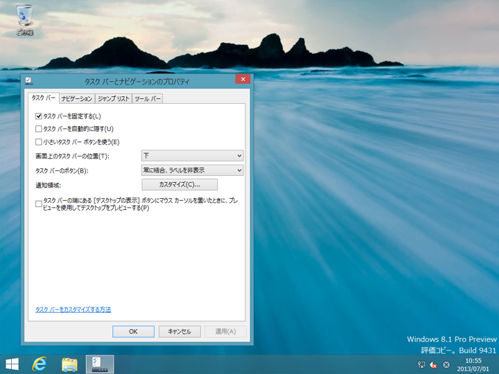 Windows 8.1 Preview で起動時にデスクトップを表示する:画像2