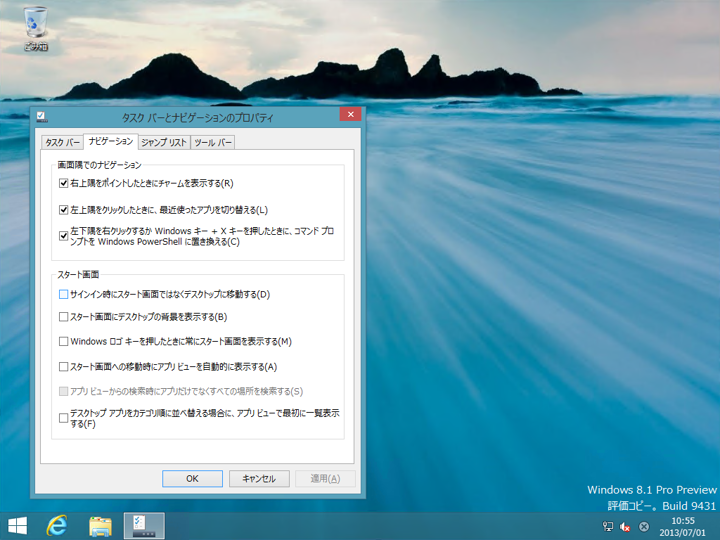 Windows 8.1 Preview で起動時にデスクトップを表示する:画像3
