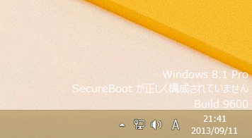 Windows 8.1 で「Secure Bootが正しく構成されていません」のメッセージがデスクトップの右下に表示される:画像2