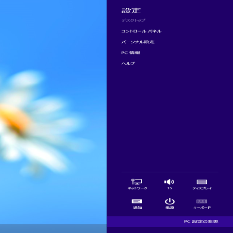 Windows 8.1 で設定を同期をさせないようにする - 同期設定を無効にする:画像2
