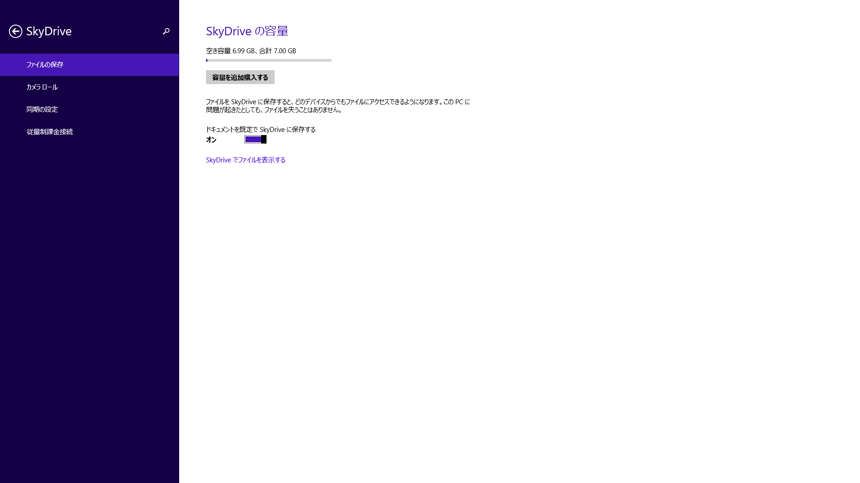 Windows 8.1 で設定を同期をさせないようにする - 同期設定を無効にする:画像4