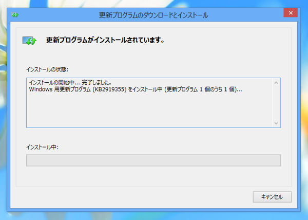 Windows 8.1 Update1 をインストールする:画像18