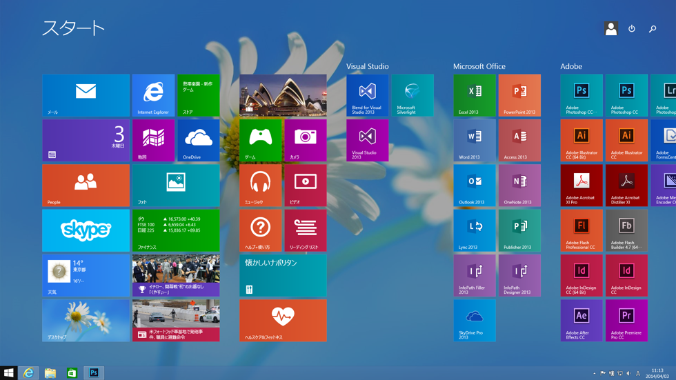 Windows 8.1 Update1 をインストールする:画像40