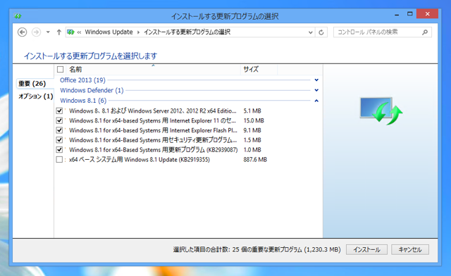 Windows 8.1 Update1 をインストールする:画像2