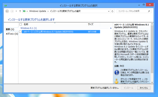 Windows 8.1 Update1 をインストールする:画像6