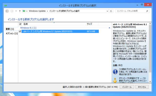 Windows 8.1 Update1 をインストールする:画像7