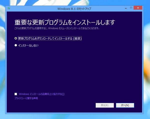 Windows 8.1 のアップグレードインストール - Windows 8からのアップグレード:画像2