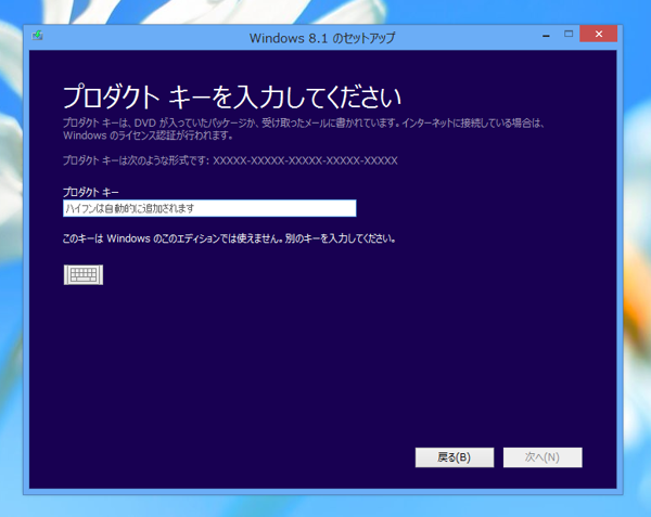 Windows 8.1 のアップグレードインストール - Windows 8からのアップグレード:画像4