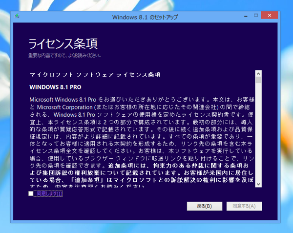 Windows 8.1 のアップグレードインストール - Windows 8からのアップグレード:画像5