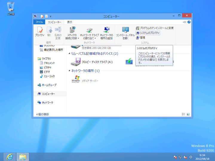 Windows 8へのリモートデスクトップ接続を許可する:画像3