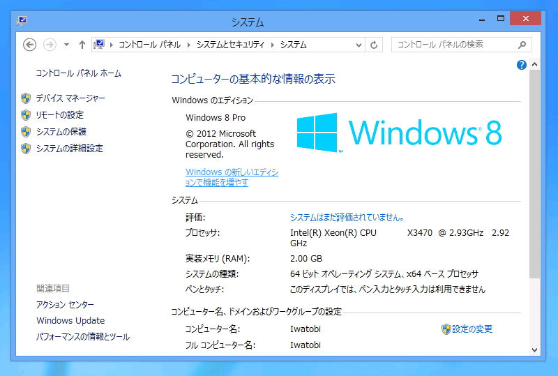 Windows 8へのリモートデスクトップ接続を許可する:画像4