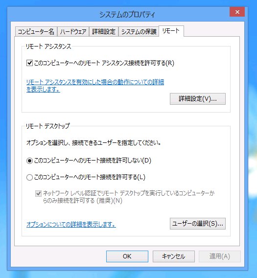 Windows 8へのリモートデスクトップ接続を許可する:画像5