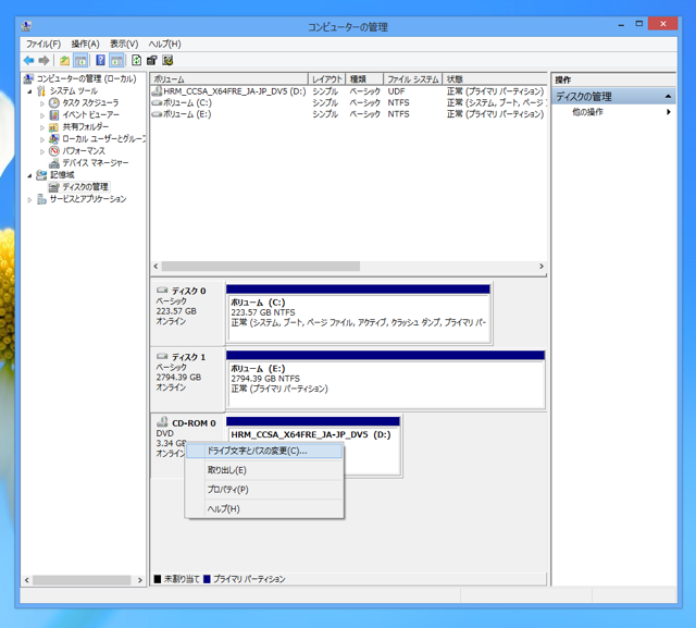 Windows 8でのドライブ文字の変更:画像1