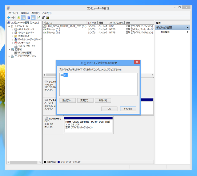 Windows 8でのドライブ文字の変更:画像2