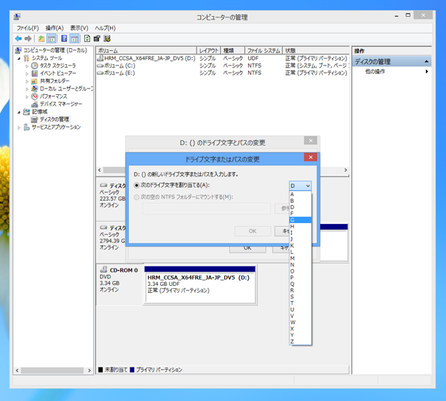 Windows 8でのドライブ文字の変更:画像3