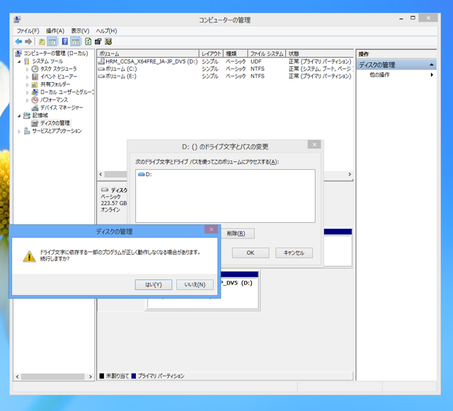 Windows 8でのドライブ文字の変更:画像4
