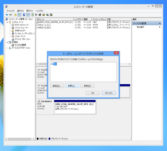 Windows 8でのドライブ文字の変更:画像7