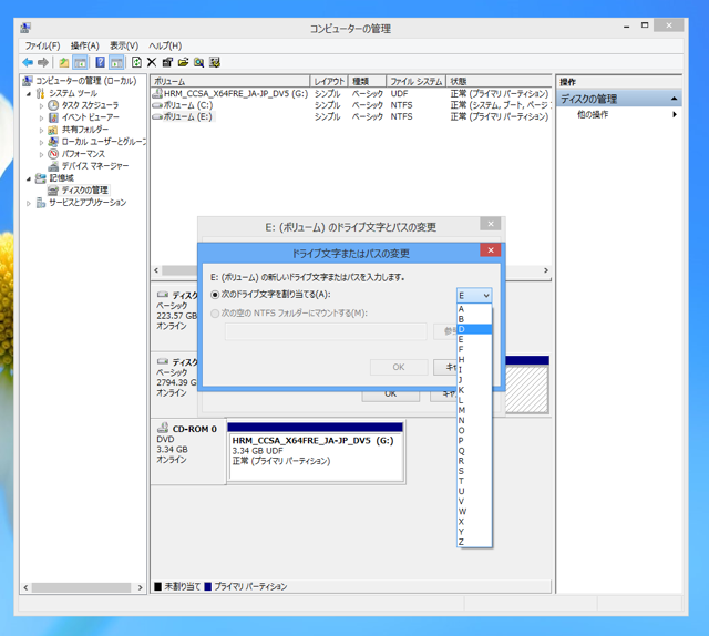 Windows 8でのドライブ文字の変更:画像8