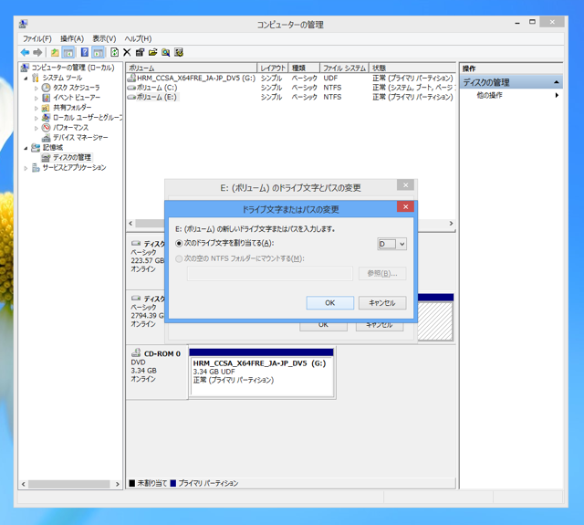 Windows 8でのドライブ文字の変更:画像9