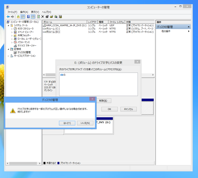 Windows 8でのドライブ文字の変更:画像10