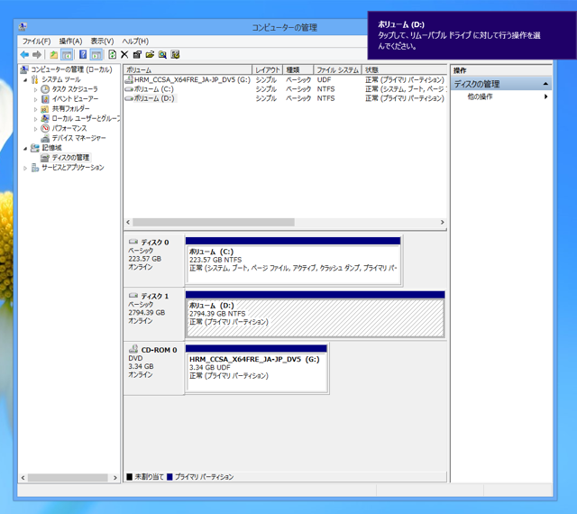 Windows 8でのドライブ文字の変更:画像11