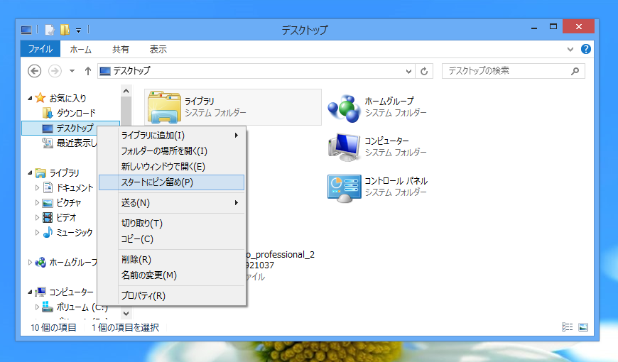 Windows 8 のスタートメニューにエクスプローラのショートカットタイルを作成する:画像1
