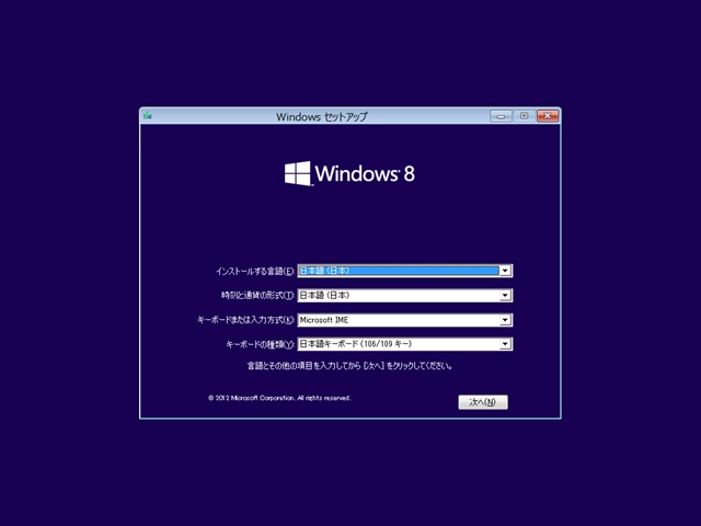 Windows 8 のインストール:画像2