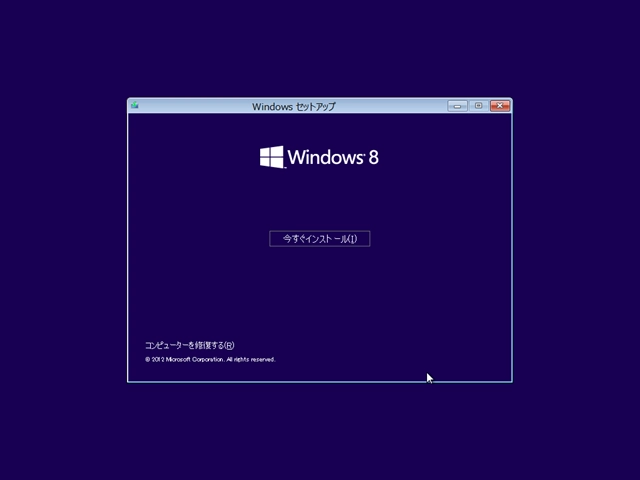 Windows 8 のインストール:画像3