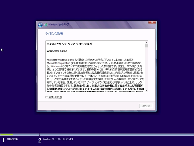 Windows 8 のインストール:画像6