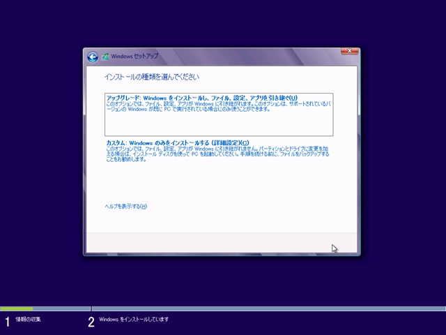 Windows 8 のインストール:画像7