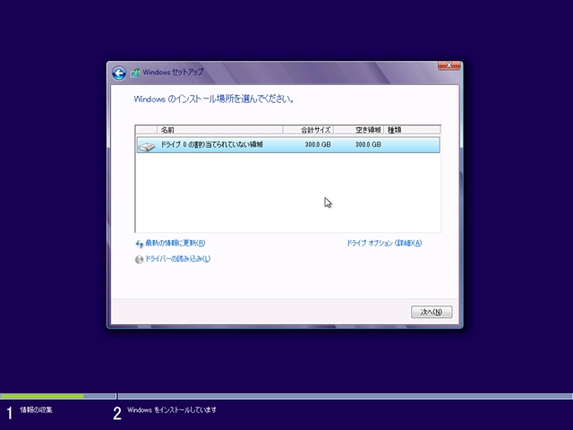 Windows 8 のインストール:画像8
