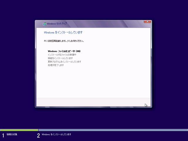 Windows 8 のインストール:画像9
