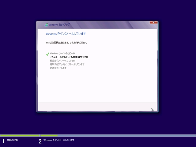 Windows 8 のインストール:画像10