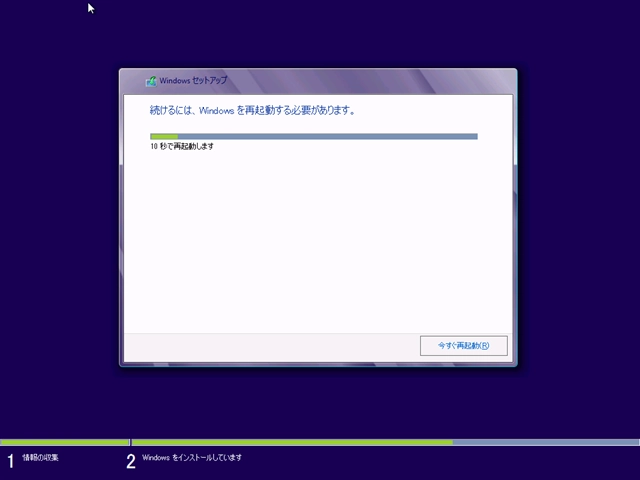 Windows 8 のインストール:画像11