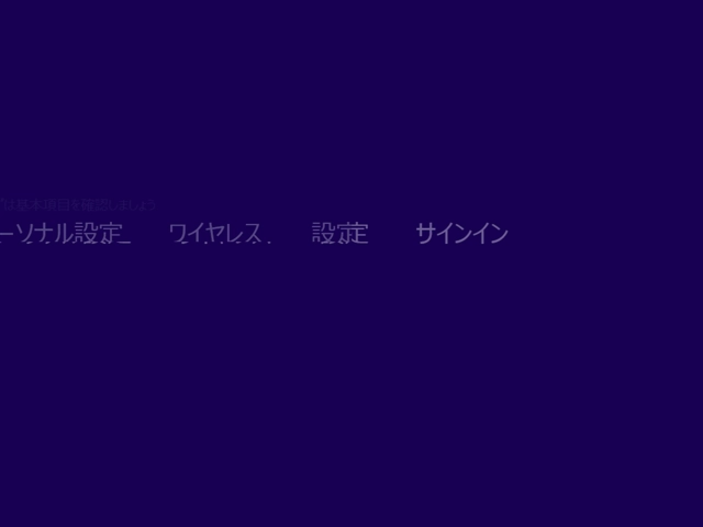 Windows 8 のインストール:画像14