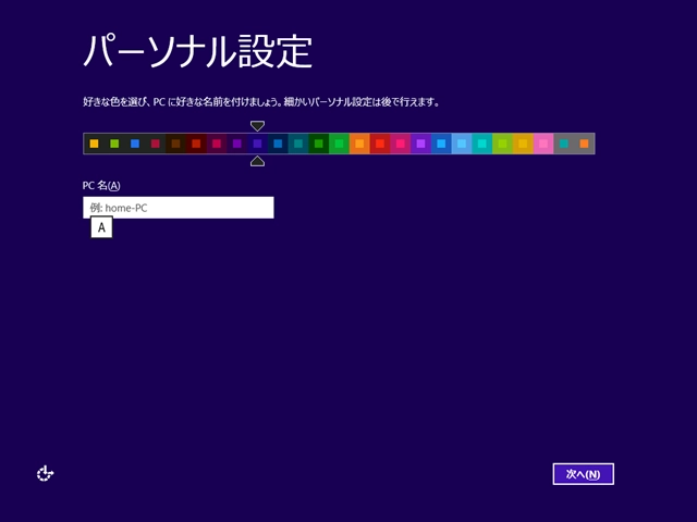 Windows 8 のインストール:画像15
