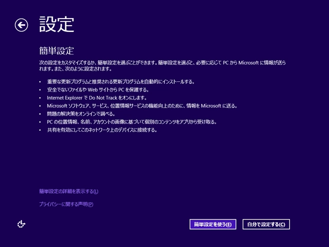 Windows 8 のインストール:画像16